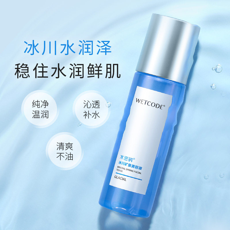 水密码冰川矿泉补水明星组合五件套装玻尿酸锁水滋润水乳眼霜面膜