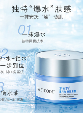 水密码海藻水漾盈润补水霜水润