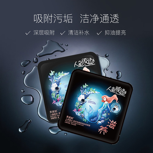 水密码面膜烟酰胺乳糖酸人鱼膜法黑珍珠亮肤补水保湿提亮 - 图1