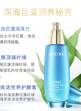 水密码水漾焕能保湿乳液紧致淡纹
