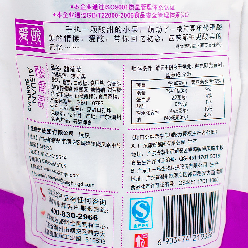 康辉酸甜盐津120g*3免洗紫葡萄干 康辉食品旗舰葡萄干