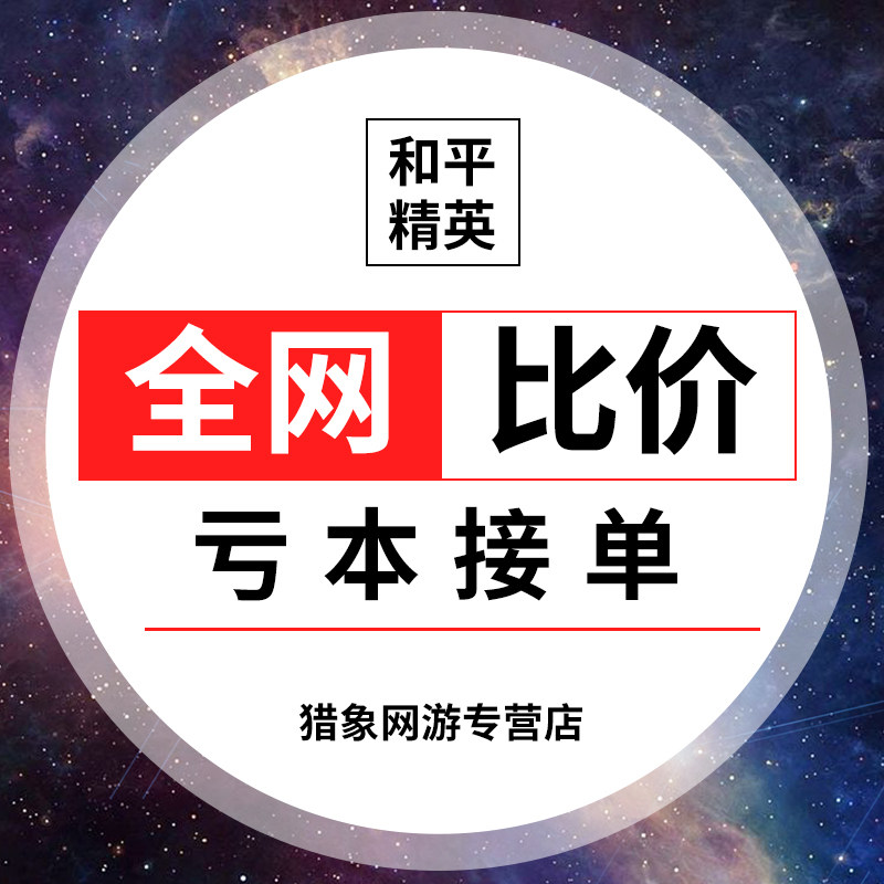 和平精英和平精英地铁逃生代练护航刷蝴蝶刀代打陪玩地铁币声望等级卖装备