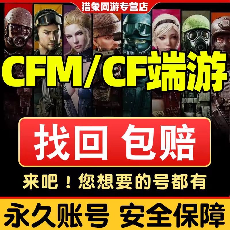 穿越火线手游cf帐号出售手游买号cfm账号穿越火线号购买回英雄武器收幻神永久