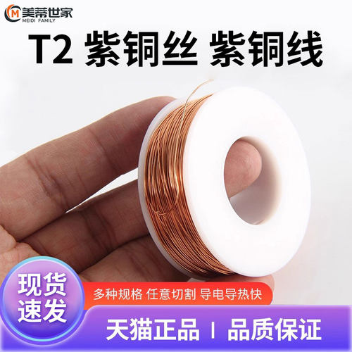 紫铜丝 紫铜线 红铜丝 导电铜线 铜丝0.5 0.8 1 2 3 4 5mm - 图0