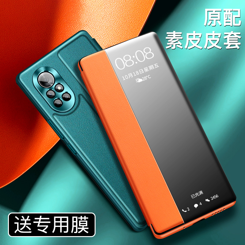 华为nova8手机壳 nova8pro皮套保护套翻盖式新款全包防摔素皮nove8se外壳5g硅胶超薄鼎桥N8pro男女个性适用于 - 图0