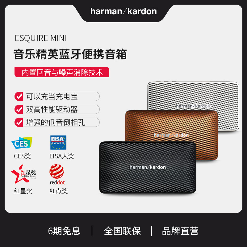 哈曼卡頓harman/kardon Esquire Mini音樂精英無線藍芽便攜音箱
