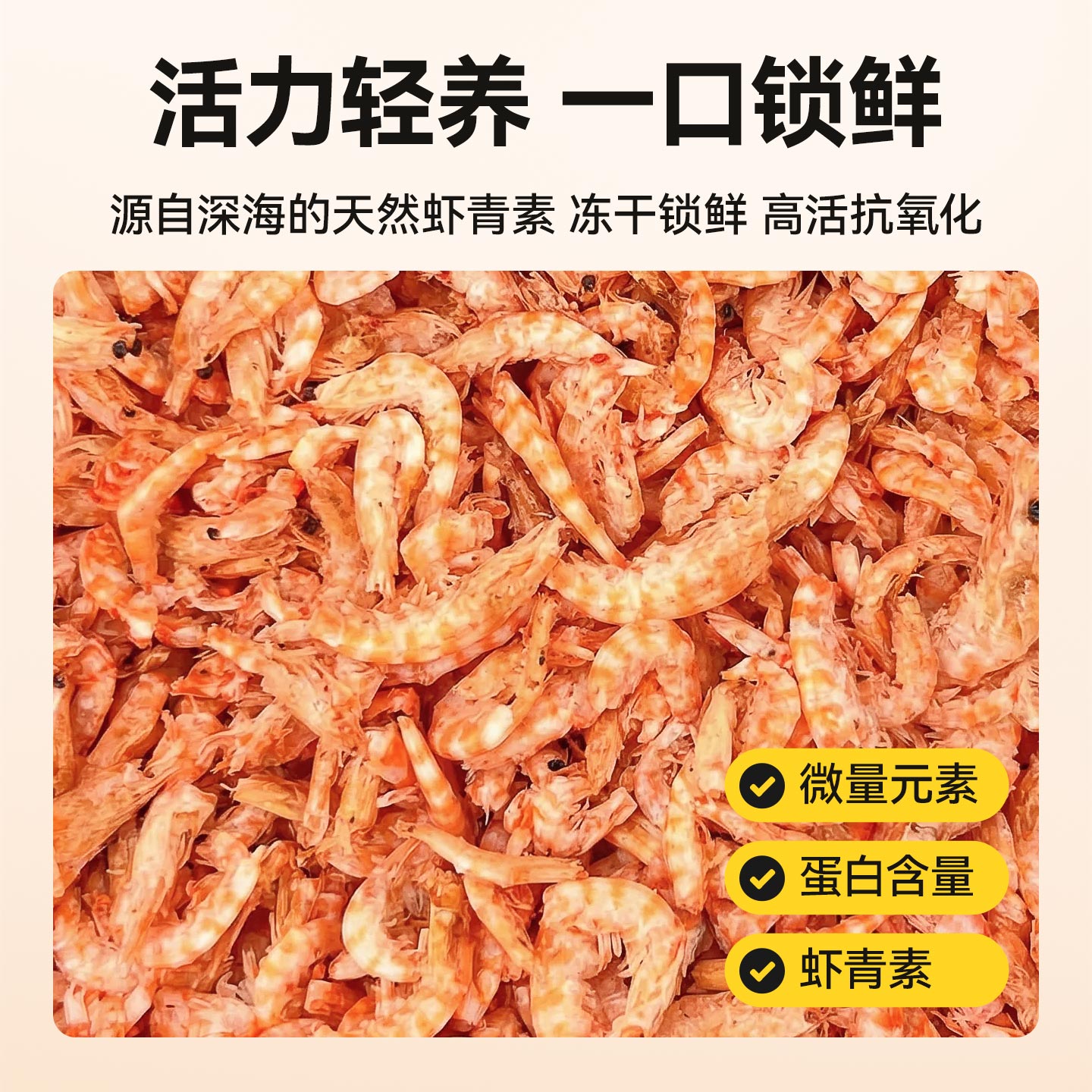 Antarctic krill freeze-dried 0 addition