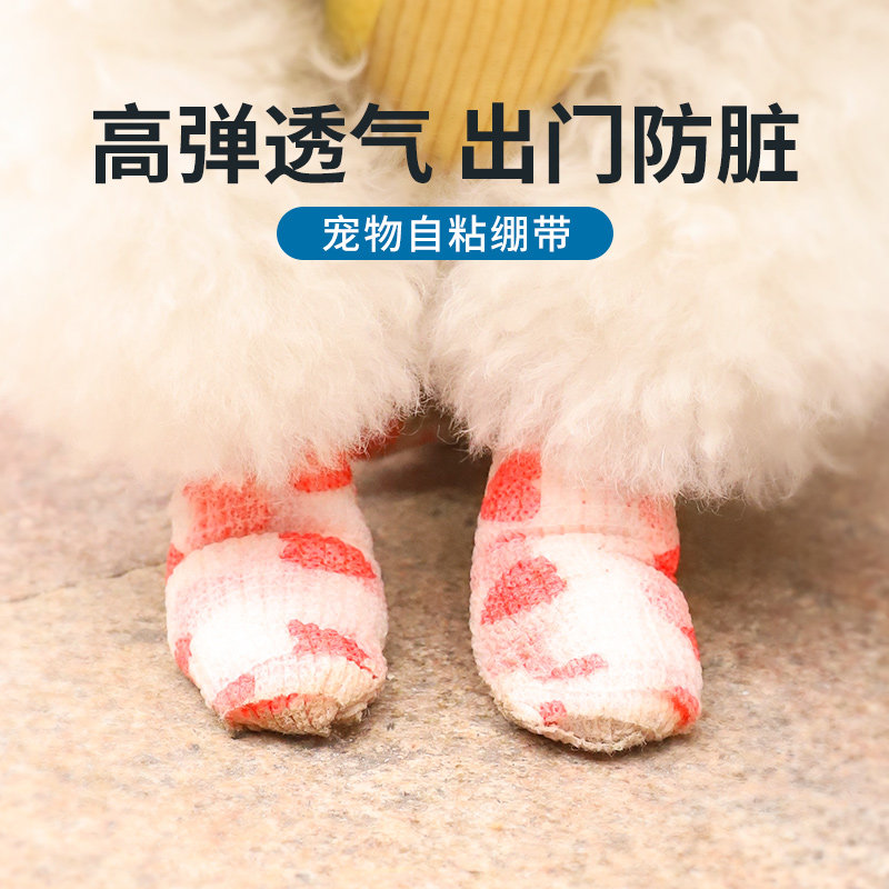 狗狗鞋子绑脚裹脚布一次性脚套外出防脏不掉脚泰迪比熊绷带透气,淘宝优惠券,粉丝福利购,淘宝优惠卷