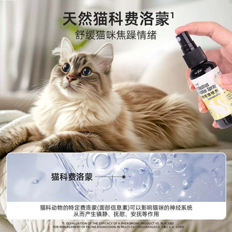 猫咪发情抑制药母猫公猫专用抑制抑情喷雾剂非药发情期绝育禁情粉 - 图1