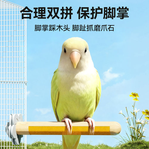 鹦鹉磨爪站杆磨砂木砂站棍虎皮牡丹小太阳玩具啃咬棒站架鸟笼配件 - 图0