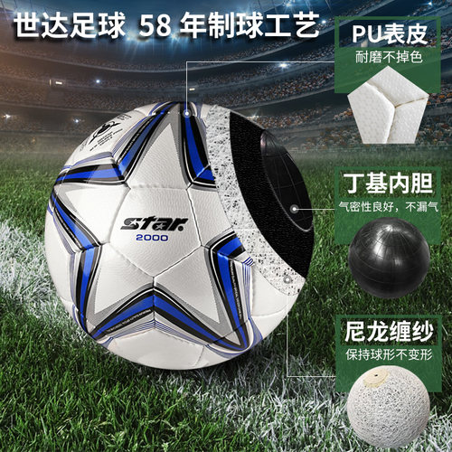 star世达足球2000手缝耐磨5号1000真皮脚感专业用比赛足球SB225P - 图0