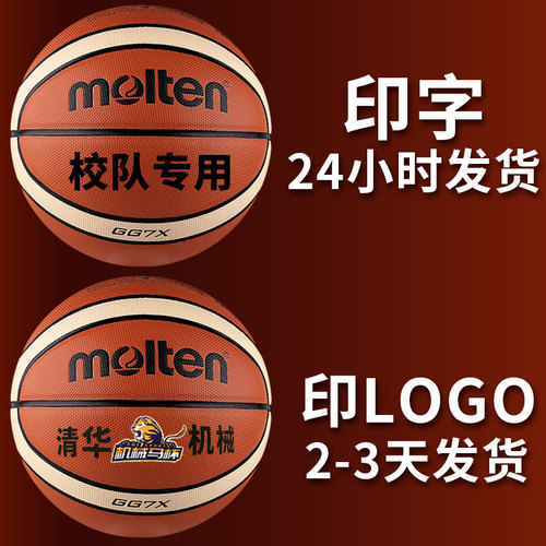 molten摩腾篮球GF7x国际比赛专用球7号FIBA室内外通用GG7X/GM7X - 图2