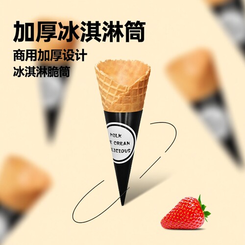 加厚24度冰淇淋筒脆筒商用甜筒脆皮华夫筒蛋筒冰激凌蛋卷蛋托包邮 - 图0