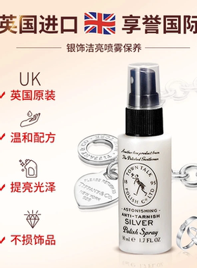 TownTalk英国泰通银器喷雾洗银水擦银布银首饰去氧化清洁保养剂液