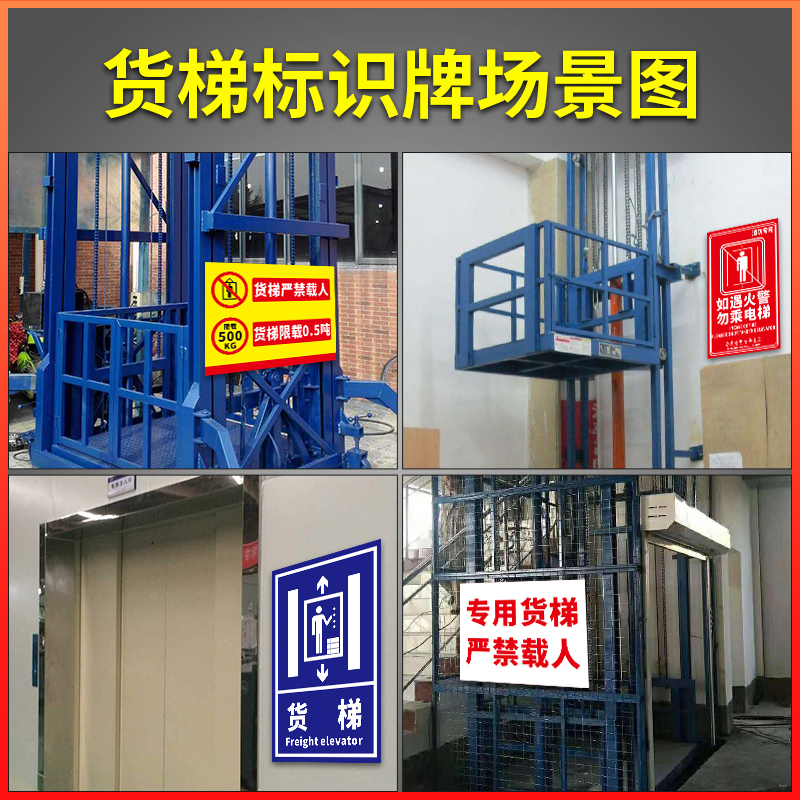 客梯货梯标识牌注意安全警示牌货运电梯禁止乘人限载限重乘梯须知升降机紧急停止按钮温馨提示标志墙贴纸定制-图3