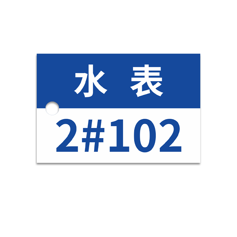 水表编号挂牌标识牌房号表号信息吊牌标签小区楼层门牌定制数字标号牌常开常闭阀门状态挂牌单双面提示指示牌