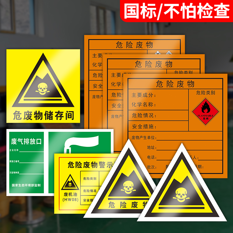 危险废物标识牌新版危废2024年医疗危废间标签贴纸贮存场所仓库储存暂存间标示警示标志牌修理厂管理制度定制-图0