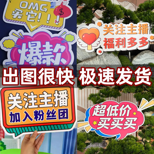 直播间手举牌定制异形kt板订制手持引导点关注加灯牌主播互动手牌 - 图0