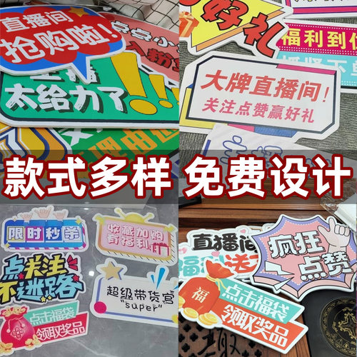 直播间手举牌定制异形kt板订制手持引导点关注加灯牌主播互动手牌 - 图1