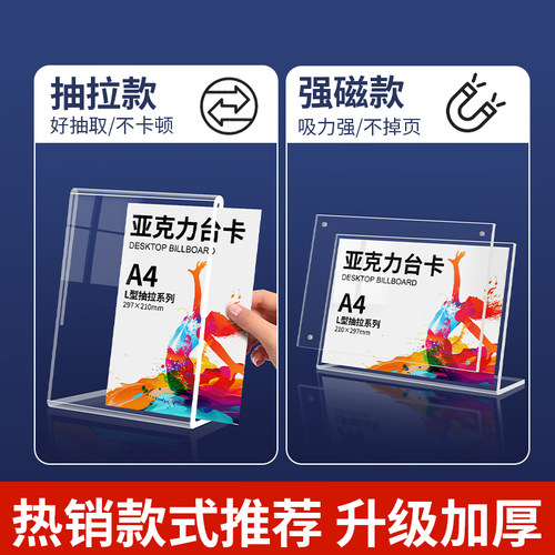 L型亚克力台卡展示牌a4立牌展示架磁吸斜面广告板桌牌桌面A5水牌菜单餐饮美容院价格价目表a6台签T摆台式定制 - 图1