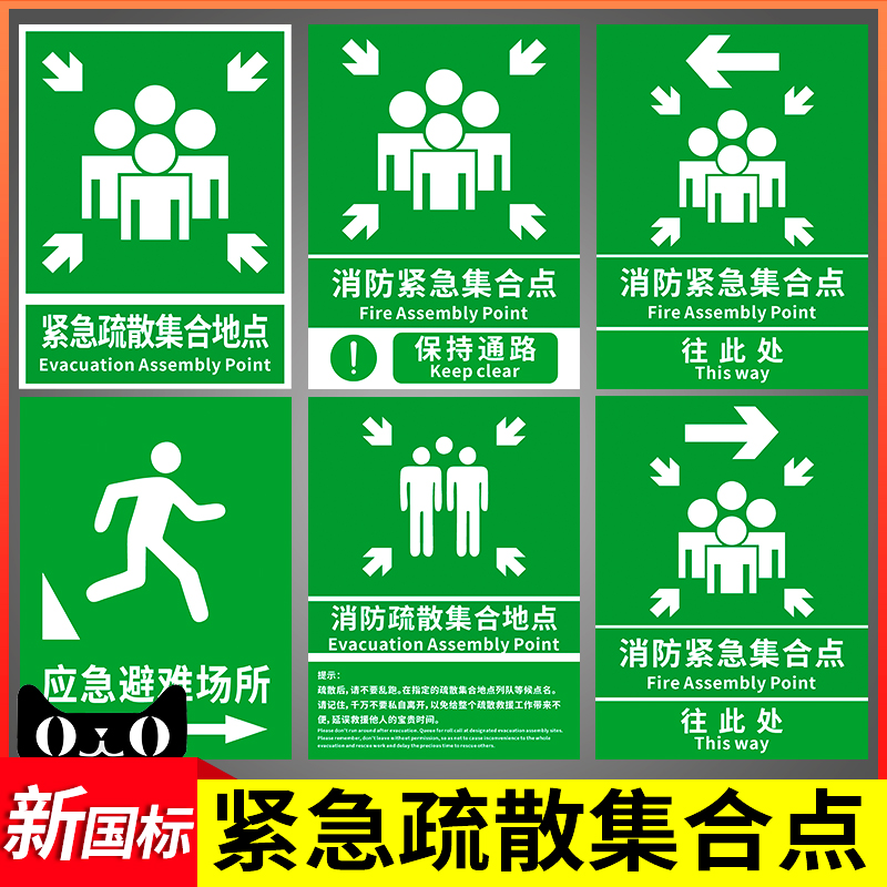 紧急疏散集合点标识应急避难场所间指示牌避险安全逃生标志提示墙贴纸消防标示标牌警急撤离警告标贴线路告示_虎窝淘