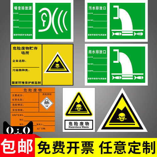 危险废物标签标识牌子国标警示告铝板仓库环保废弃间房提示牌有害毒储存间固废存放暂存处PVC污水收集池警示 - 图0