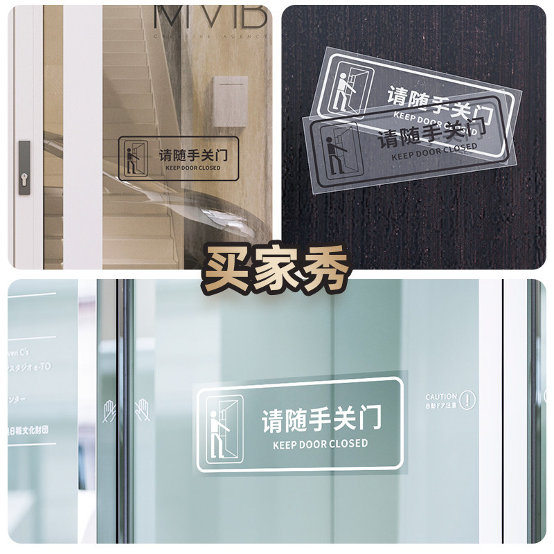 请随手关门提示牌贴纸空调开放出入进出关门告示告知提醒标语办公室玻璃门防水指示警示自粘创意标识标志定制_虎窝淘
