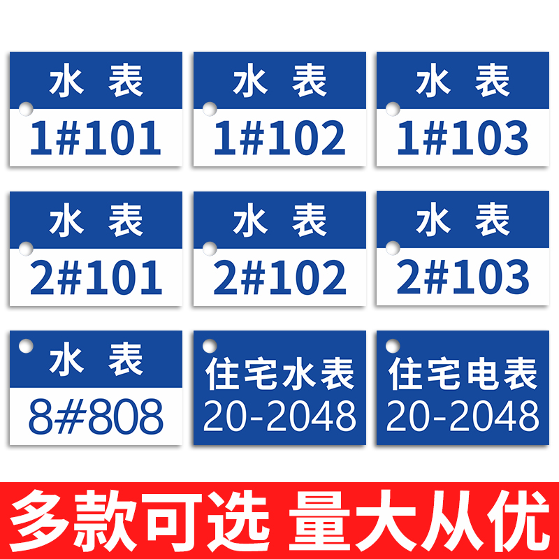 水表编号挂牌标识牌房号表号信息吊牌标签小区楼层门牌定制数字标号牌常开常闭阀门状态挂牌单双面提示指示牌