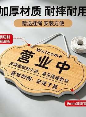 店主挂牌提示牌营业中