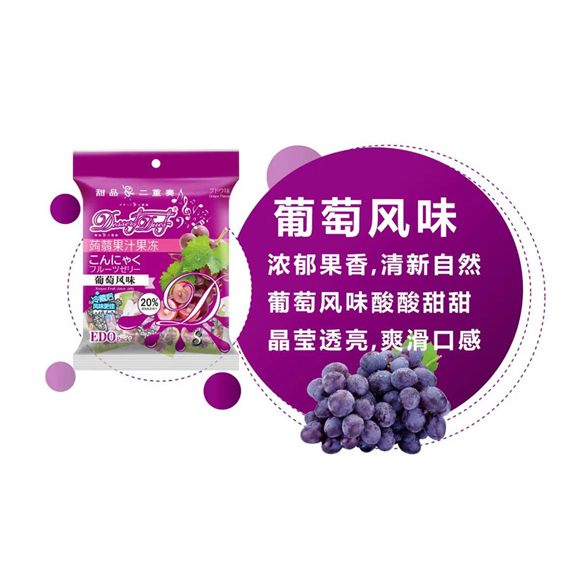 EDO蒟蒻果冻果汁食用网红葡萄味零食水果休闲低脂肪魔芋-图1