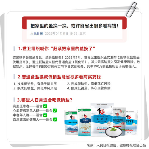 中盐加碘低钠盐6袋精制细盐食盐钾盐食用盐井矿盐正品家用 - 图1