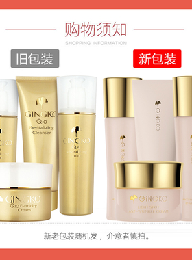 雅丽洁银杏补水保湿护肤品套装