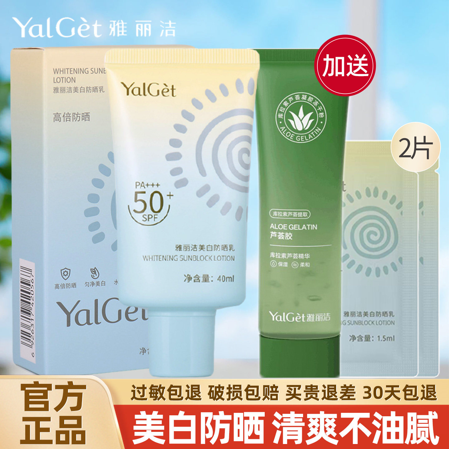 雅丽洁防晒霜女美白隔离防晒乳高倍脸身体正品好用清爽不油腻