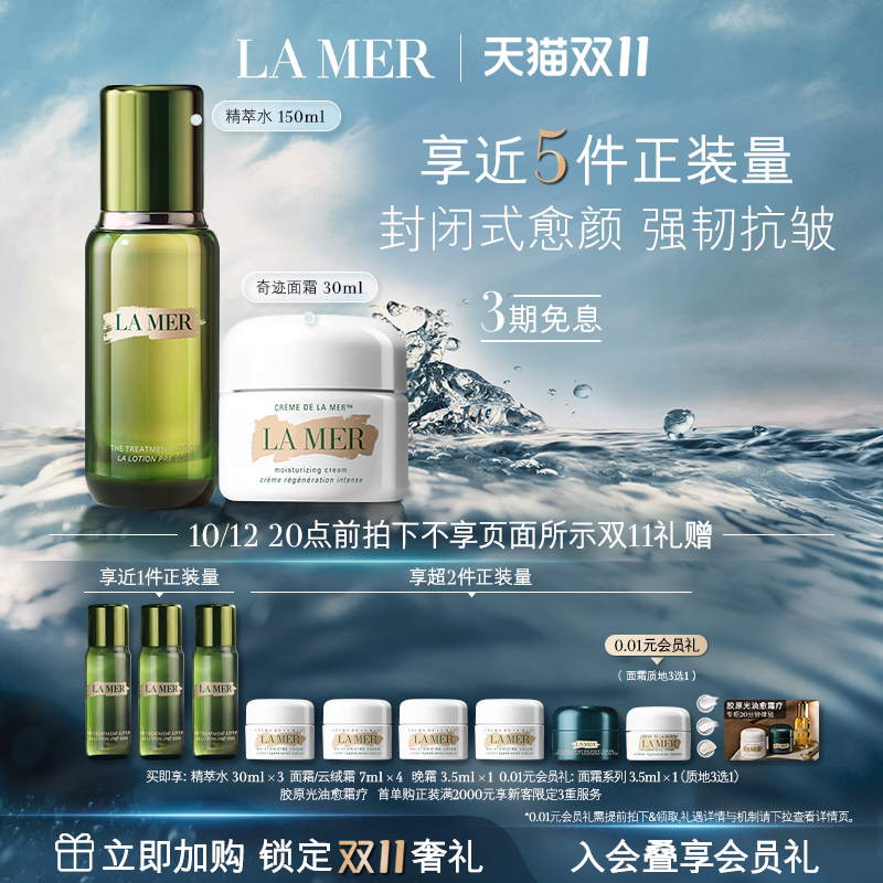 海蓝之谜经典水霜修护套装