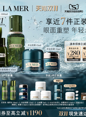 【双11立即抢购】海蓝之谜明星修护套装修护抗皱紧致补水保湿礼盒
