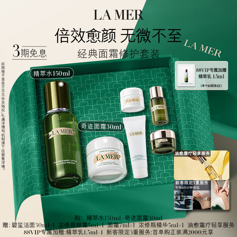 【礼物】海蓝之谜面部护理套装补水修护紧致抗皱舒缓护肤