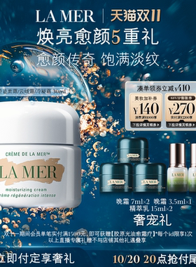 海蓝之谜奇迹面霜修护保湿紧致