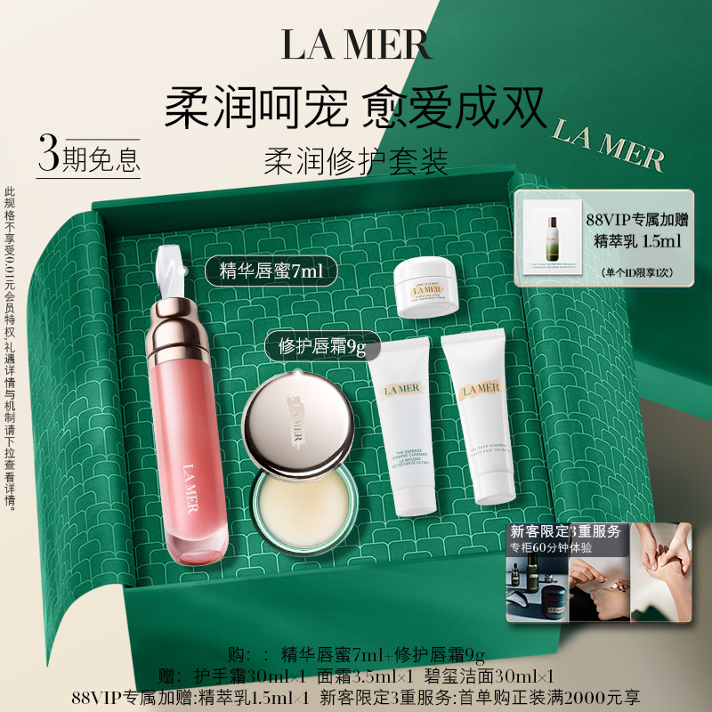 【礼物】海蓝之谜面部护理套装补水修护紧致抗皱舒缓护肤