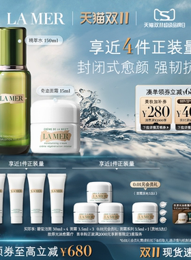 【双11立即抢购】海蓝之谜经典水霜修护套装紧致抗皱护肤礼盒礼物