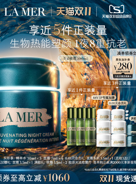 海蓝之谜奇迹晚霜礼盒保湿紧致