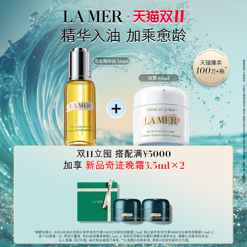 【双11立即付定】海蓝之谜奇迹精华油补充胶原抗皱保湿舒缓紧致