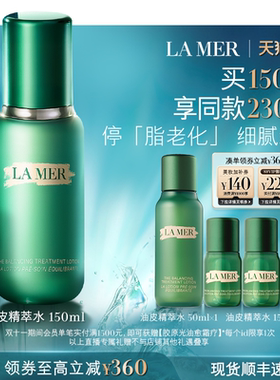 海蓝之谜精萃水修护抗皱精粹水
