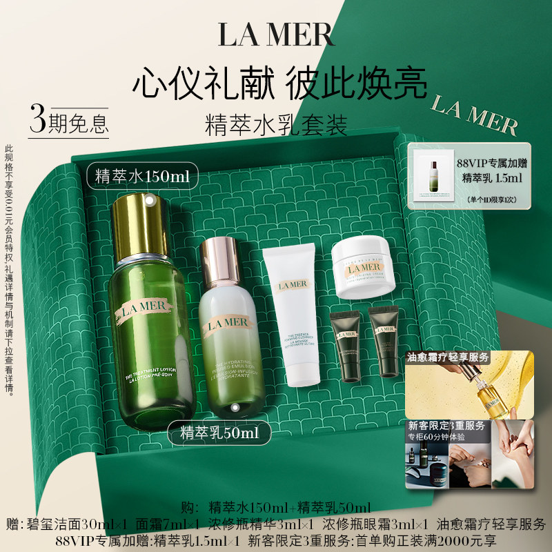 【礼物】海蓝之谜面部护理套装补水修护紧致抗皱舒缓护肤