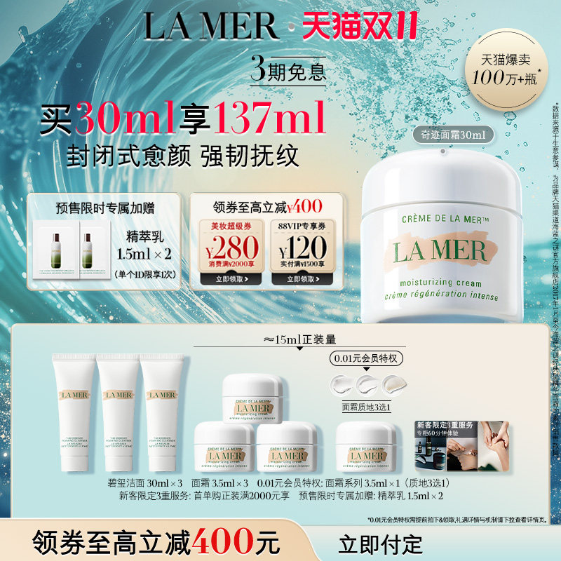 【双11立即付定】海蓝之谜奇迹面霜修护保湿紧致抗皱舒缓面霜