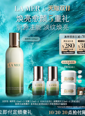 【双11现货速达】海蓝之谜精萃乳保湿抗皱乳液舒缓紧致修护