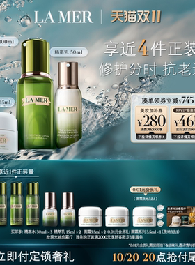 【双11立即付定】海蓝之谜分时抗老修护套装抗皱紧致舒缓护肤礼盒