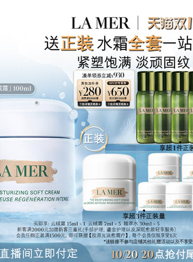 海蓝之谜奇迹面霜家族系列大容量
