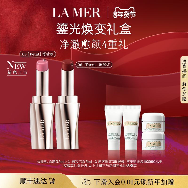 【新年礼物】全新海蓝之谜鎏光唇部SPA棒 唇膏口红保湿,淘宝优惠券,粉丝福利购,淘宝优惠卷