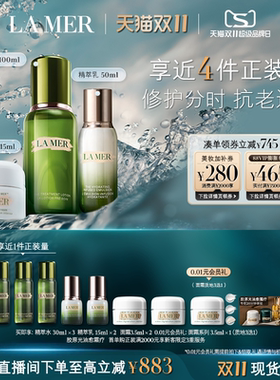 【双11立即抢购】海蓝之谜分时抗老修护套装抗皱紧致舒缓护肤礼盒
