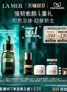 【双11立即抢购】全新海蓝之谜浓修瓶精华密集修护舒缓精华液礼物
